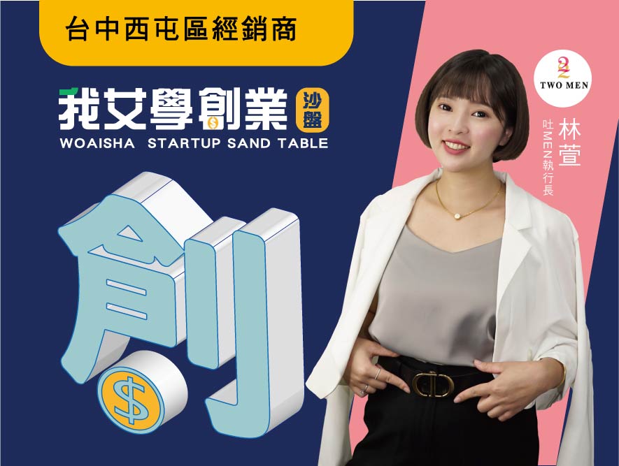 沙盤教練-林芸萱-06 沙盤教練-林芸萱-06