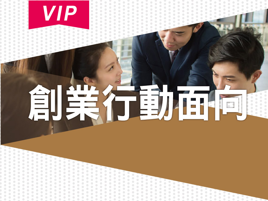 20210206我艾學-微課堂大圖-VIP-企業行動面向