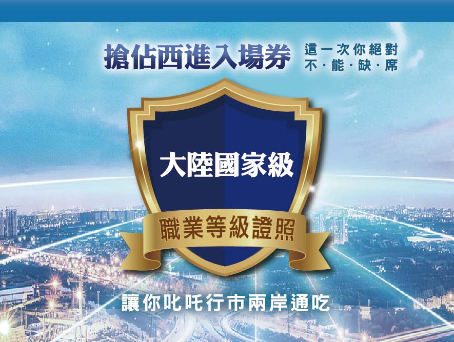 中國大陸-證照-大圖-05 中國大陸-證照-大圖-05