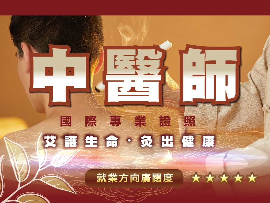 中醫-我艾學-大圖-02 中醫-我艾學-大圖-02