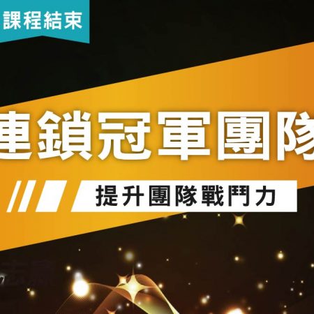 2022年4月★連鎖冠軍團隊★