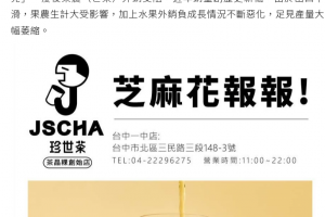 20230825- 珍世茶挺果農 推新品珍芒喝一杯 – 熱門亮點 – 商情 – 經濟日報 – 新聞稿2